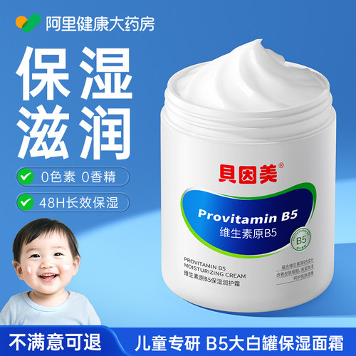 热卖100W+B5儿童滋润面霜大白罐