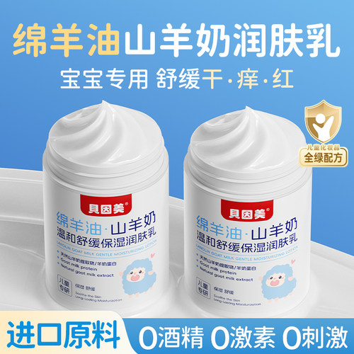 热销爆款丨山羊奶绵羊油保湿面霜