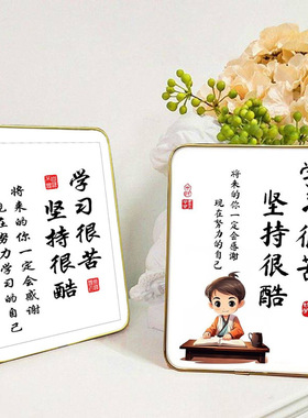 学习很苦坚持很酷摆台画学生励志格言自律书桌面装饰相框画书房画
