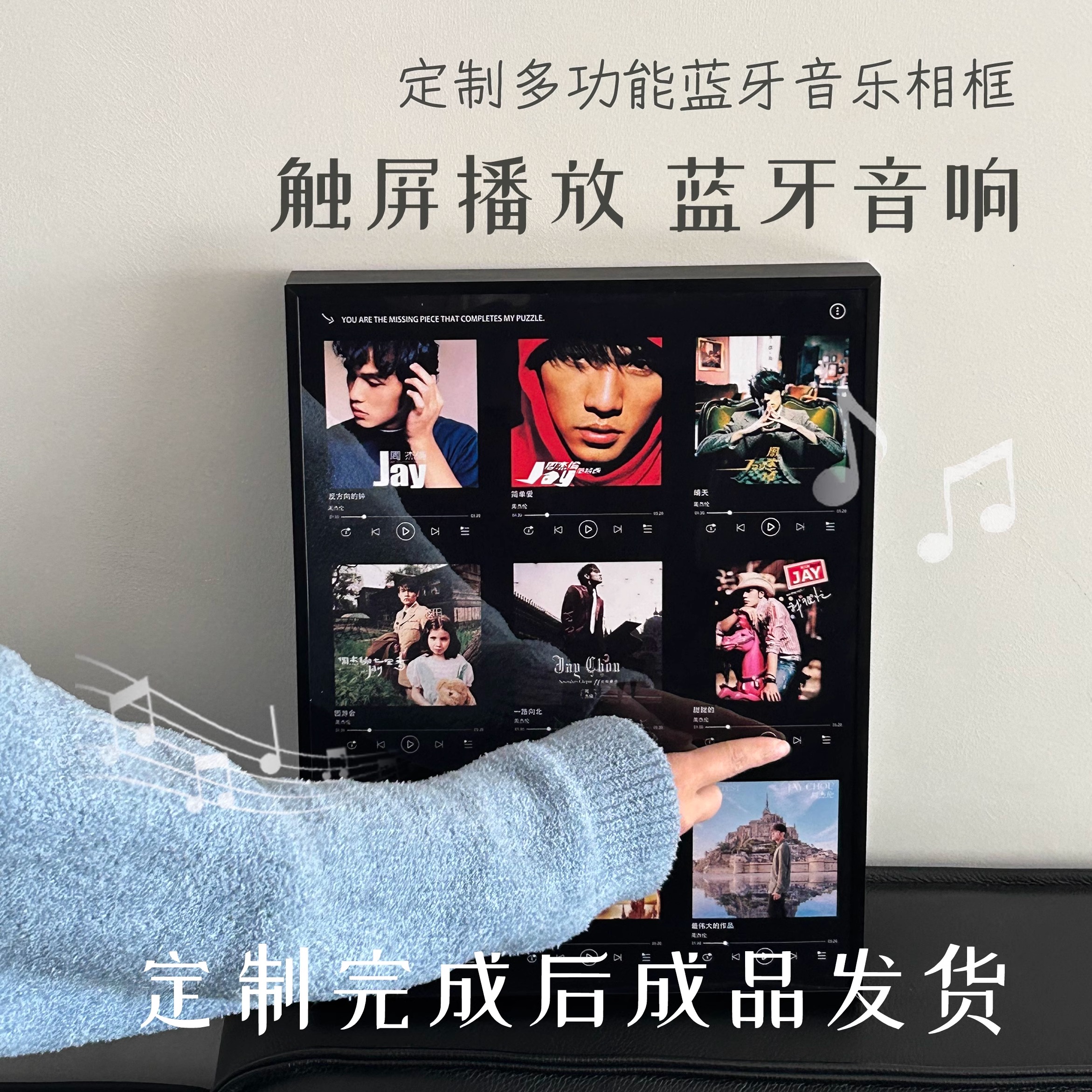 触屏蓝牙音乐相框可听完整歌曲