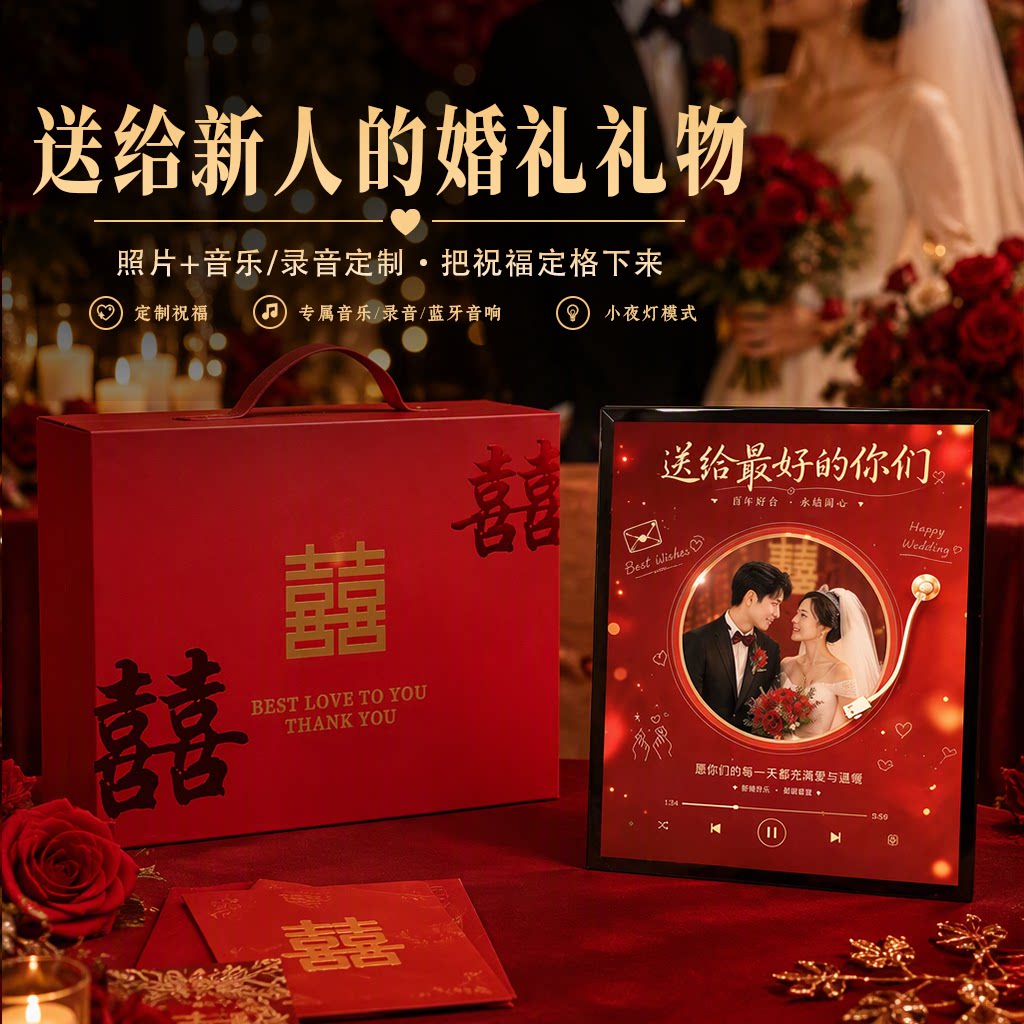 会播放祝福的婚礼礼物音乐相框