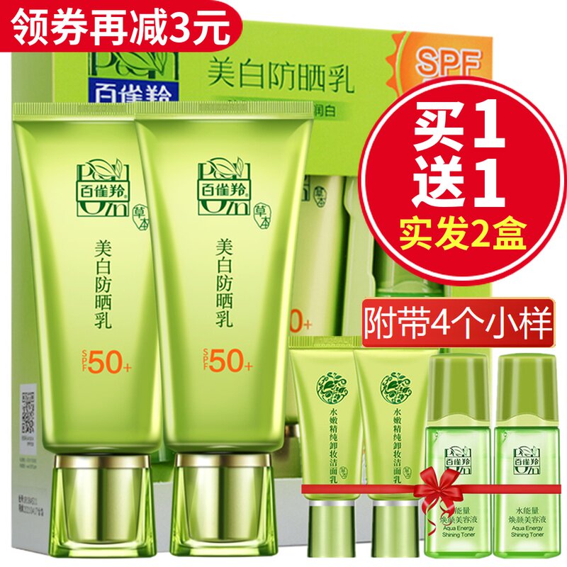 百雀羚防晒霜女50正品隔离乳美白补水保湿防紫外线户外防水套装