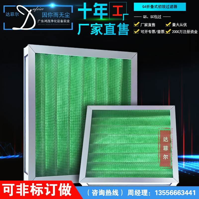 [广东达菲尔净化设备工厂直售店空气净化器]厂家直供G4铝框初效过滤器 初效空气月销量6件仅售25元