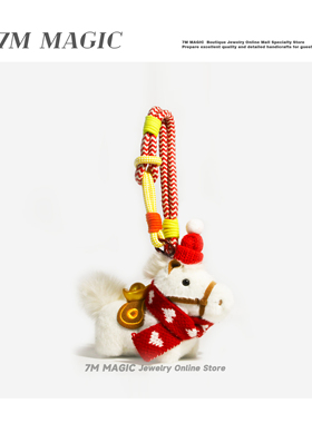 新年圣诞限定元宝小马毛绒包挂件超可爱钥匙扣挂饰情侣生日小礼物