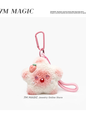 粉色星星毛绒公仔可爱包包挂件手工创意背包挂饰钥匙扣女生小礼物