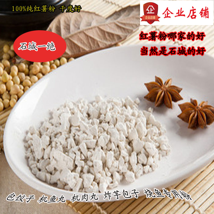 石城特产农家自制红薯粉蕃薯粉包饺子打肉丸专用粉芡粉天然地瓜粉|msdalam kategori beras/Utara-Selatan barangan kering/perasa, Utara-Selatan barangan kering/daging Kering, kering/Native, lain - dari Buy2taobao.com untuk memberikan perkhidmatan ejen Taobao profesional membeli