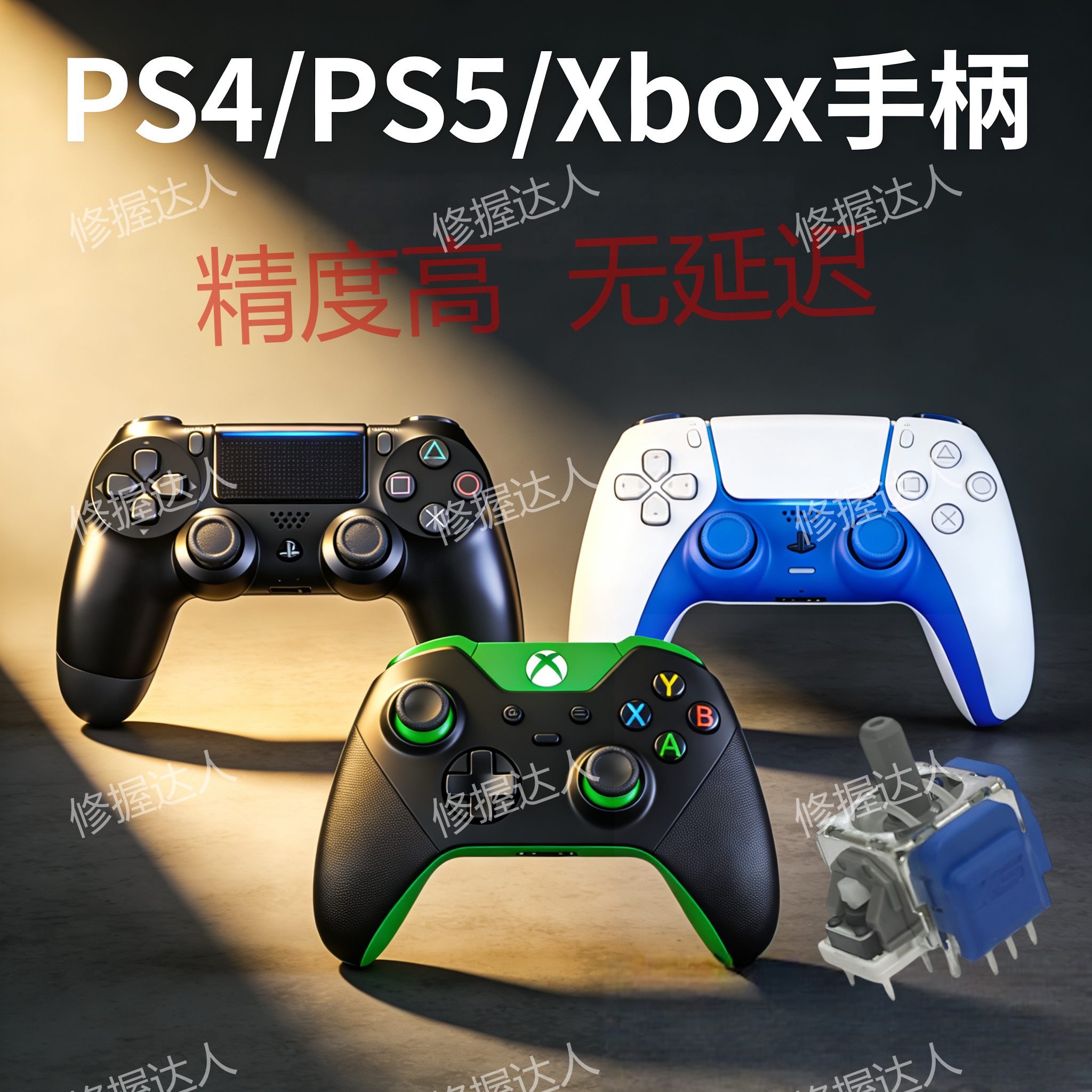 ps4/PS5/XBOX one.Series.360精英手柄高精度.无延迟控银摇杆更换