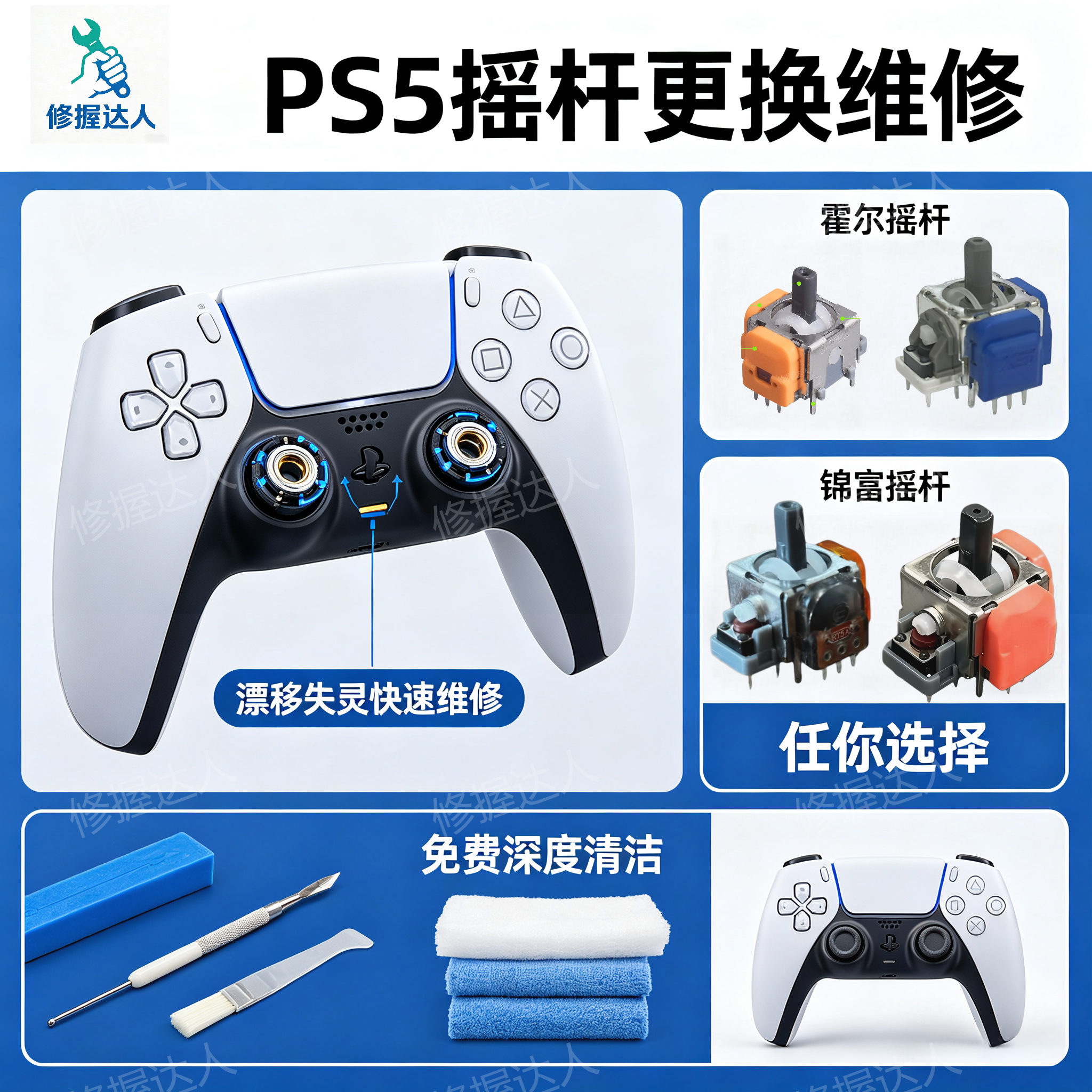 PS5手柄改装飘移维修手柄霍尔摇杆手柄摇杆锦富TMR按键失灵不回弹