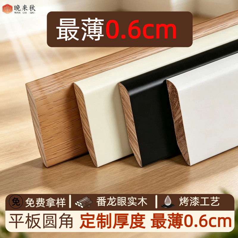 超薄番龙眼实木踢脚线平板圆角地脚线烤漆珍珠白菱花白黑色46公分