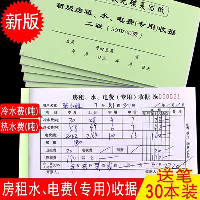 房租水电费本二联收租出租屋租赁