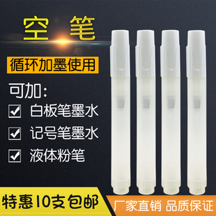 液体粉笔可擦黑板专用白板笔板书绿板笔空笔可加白板笔记号笔墨水