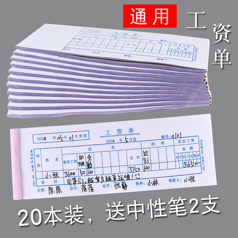 工资单两联工资发放表单条流水单