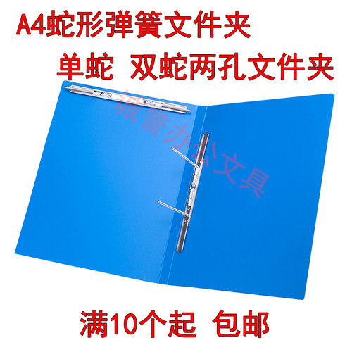 A4双蛇弹簧文件夹 单蛇/双蛇办公文件夹 蛇形双孔文件夹资料夹