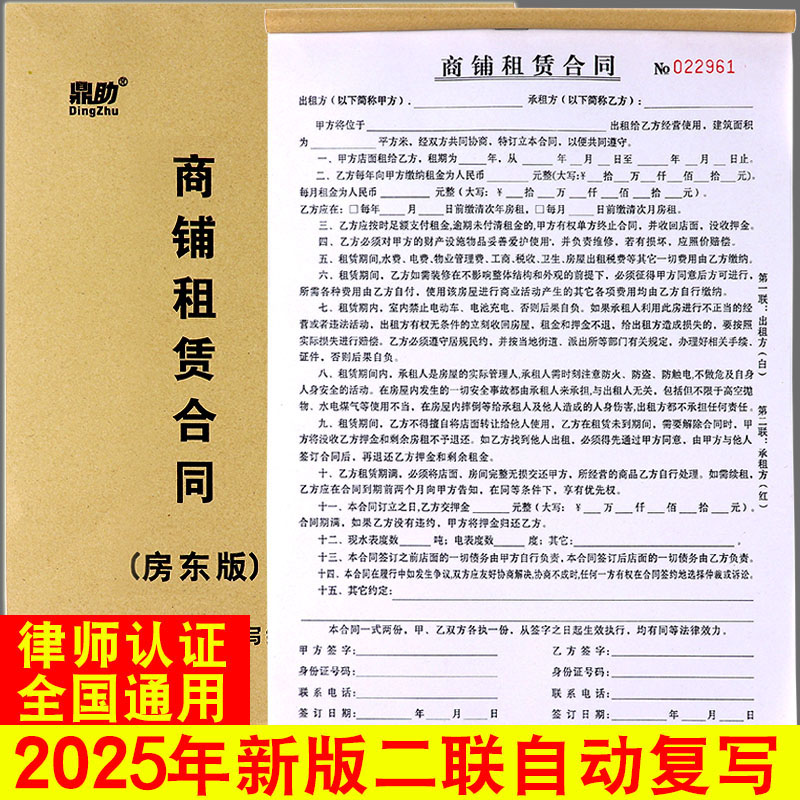 商铺租赁协议房东版2025年新版