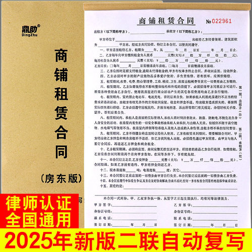 商铺租赁协议房东版2025年新版