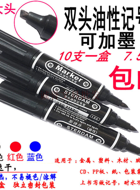 斯特丹大双头油性记号笔快递大头笔 防水速干油性笔黑色批发包邮
