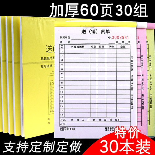 送货单单大本二三联加厚60页30组