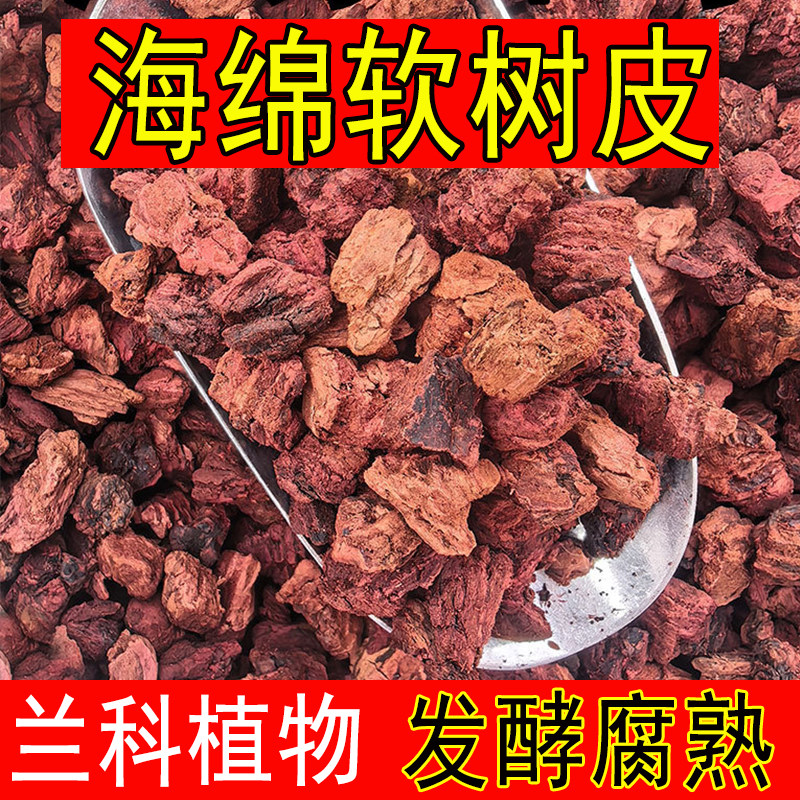 [蝴蝶兰海绵软树皮]腐熟生物发酵松树皮颗粒老树皮兰花松麟植料图片