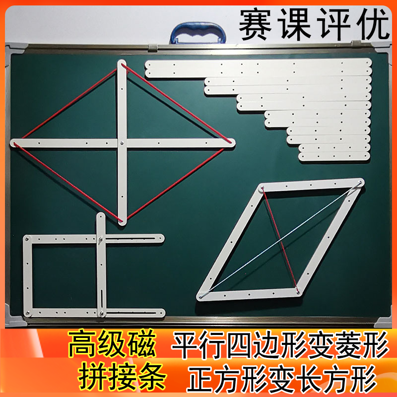 教具新长方形变正方形平行四边形菱形对角线初中数学多边形拼接条 文具电教/文化用品/商务用品 教学仪器/实验器材 原图主图