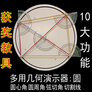 磁性教具教师评优比赛课圆心角弦切角初中小学数学手工制作圆周角