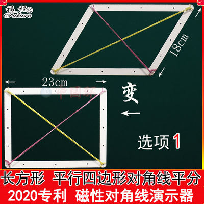 教具对角线演示器长方形变平行四边形正方形菱形几何数学初中学具