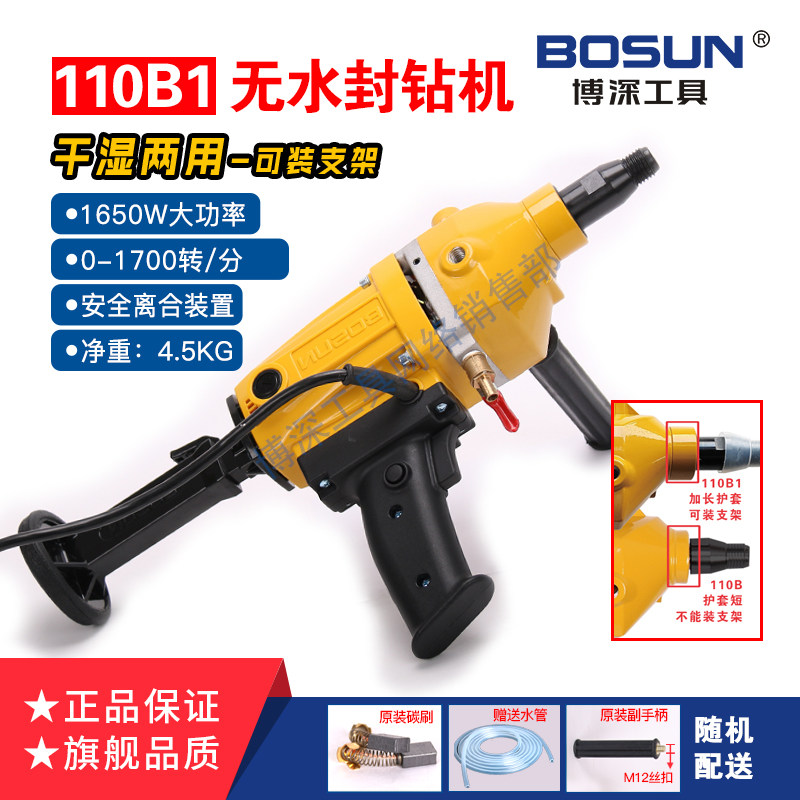 博深水钻机手持式110黄超人PLUS无水封干湿两用空调孔油烟孔搅拌,五金/工具,水钻机,淘宝优惠券,粉丝福利购,淘宝优惠卷