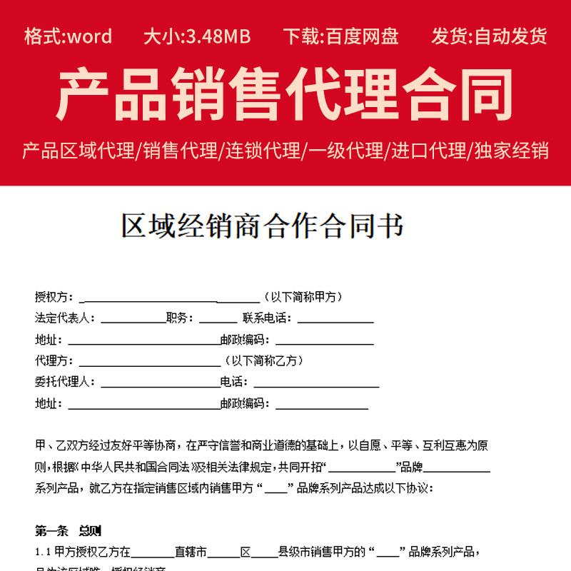 产品经销商代理商授权委托协议书公司区域销售渠道总代理合作合同