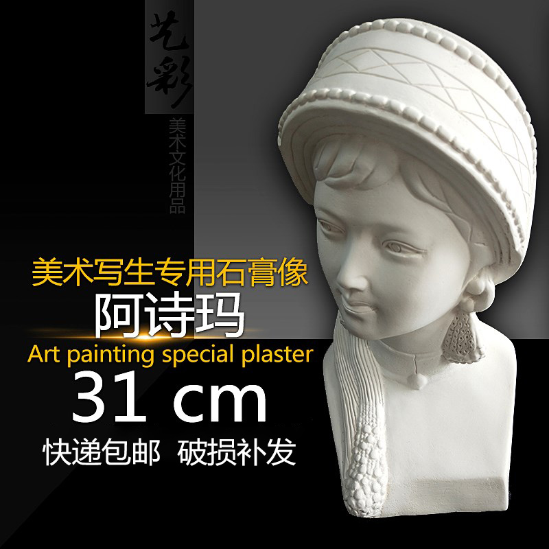 包邮小石膏像阿诗玛头像彩绘石膏娃娃美术教具雕像摆件素描模型