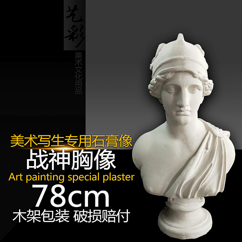 石膏像战神胸像美术素描静物模型雕像雕塑装饰摆件石膏像美术教具