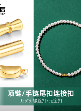 925纯银珍珠项链扣头配件串手链螺丝元宝扣diy扣子接头尾扣连接扣