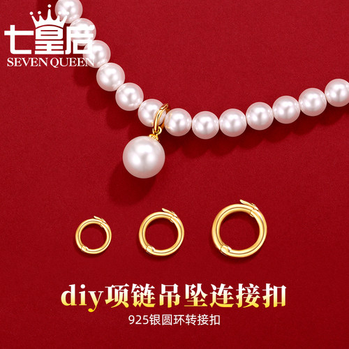 S925银万圆环防掉落项链扣