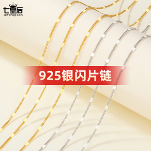 925纯银闪片链项链女锁骨链镀18k金色小众高级感百搭颈链配饰2026