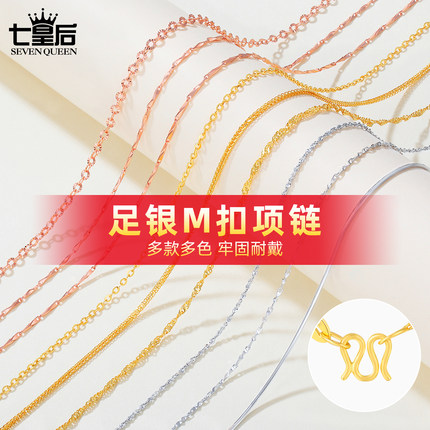 999足银项链女990纯银m扣素链可穿吊坠银链子银饰旗舰店正品2025