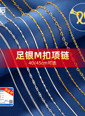 999纯银项链m扣素链可穿吊坠银链子990足银镀18k金玉坠配链绳正品