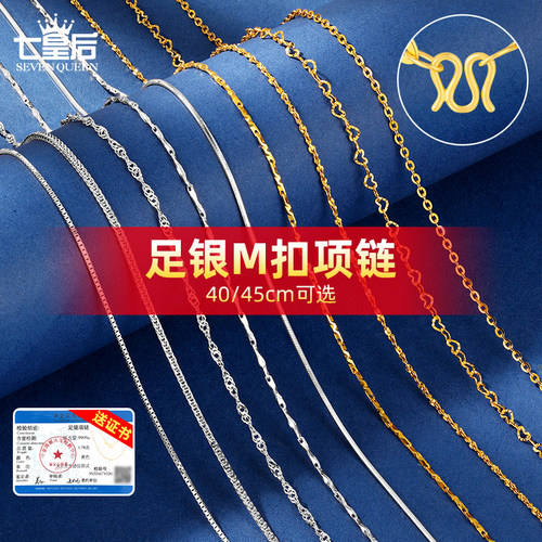 999纯银项链m扣素链可穿吊坠银链子990足银镀18k金玉坠配链绳正品