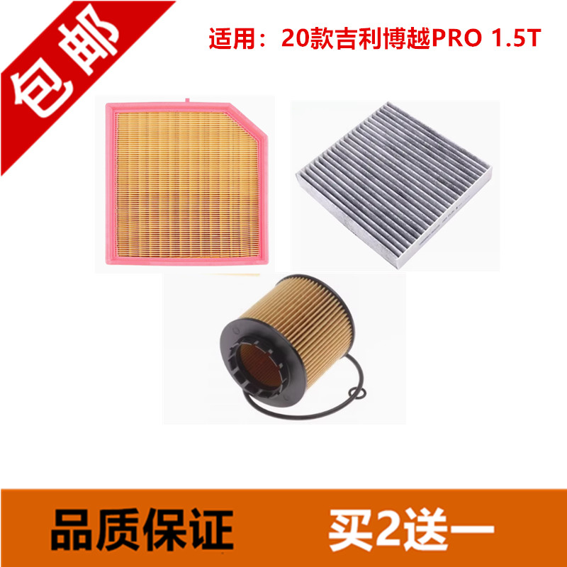 20款博越PRO1.5T空气滤芯三滤