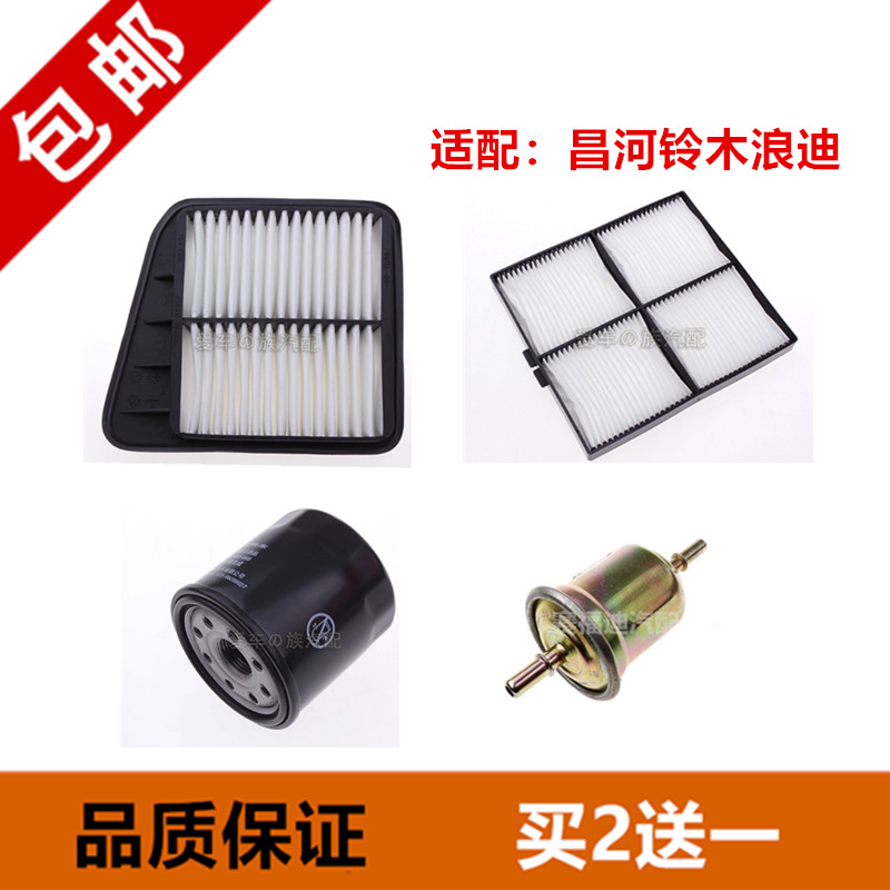 适配昌河铃木浪迪三滤四滤套装