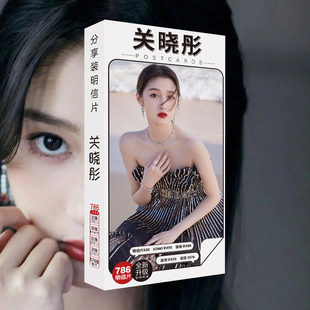 关晓彤明信片周边贺卡贴纸高清礼品全新写真集纪念卡照片礼盒同款