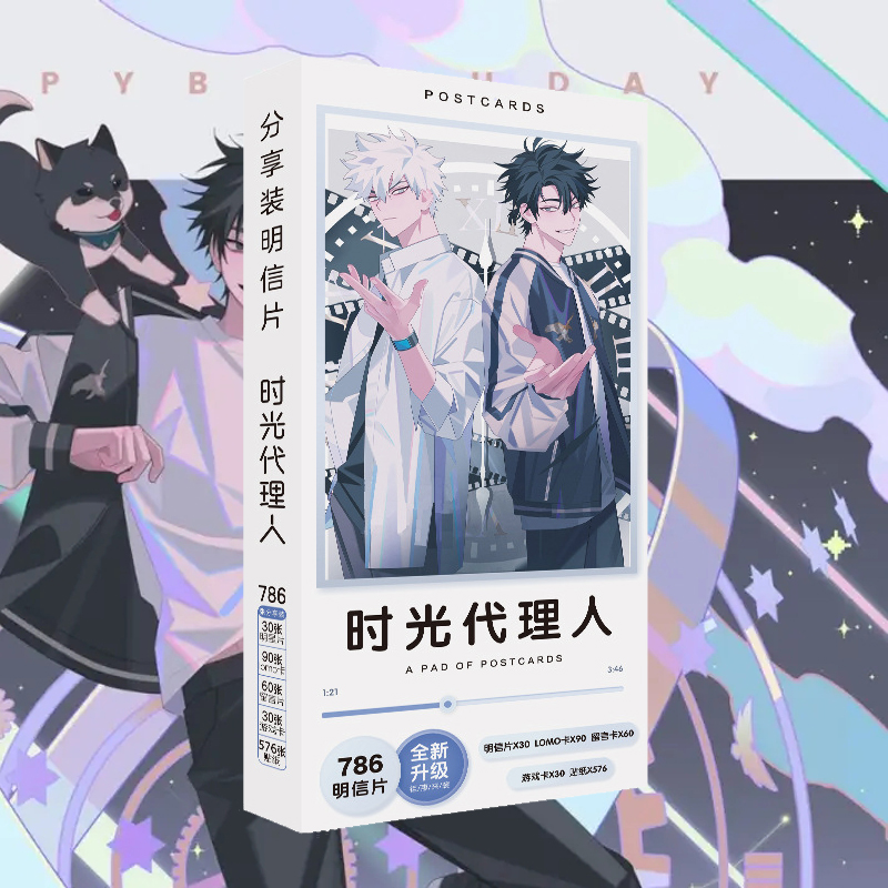 时光代理人明信片书签大礼盒贺卡lomo卡片周边同款礼品贴纸礼物