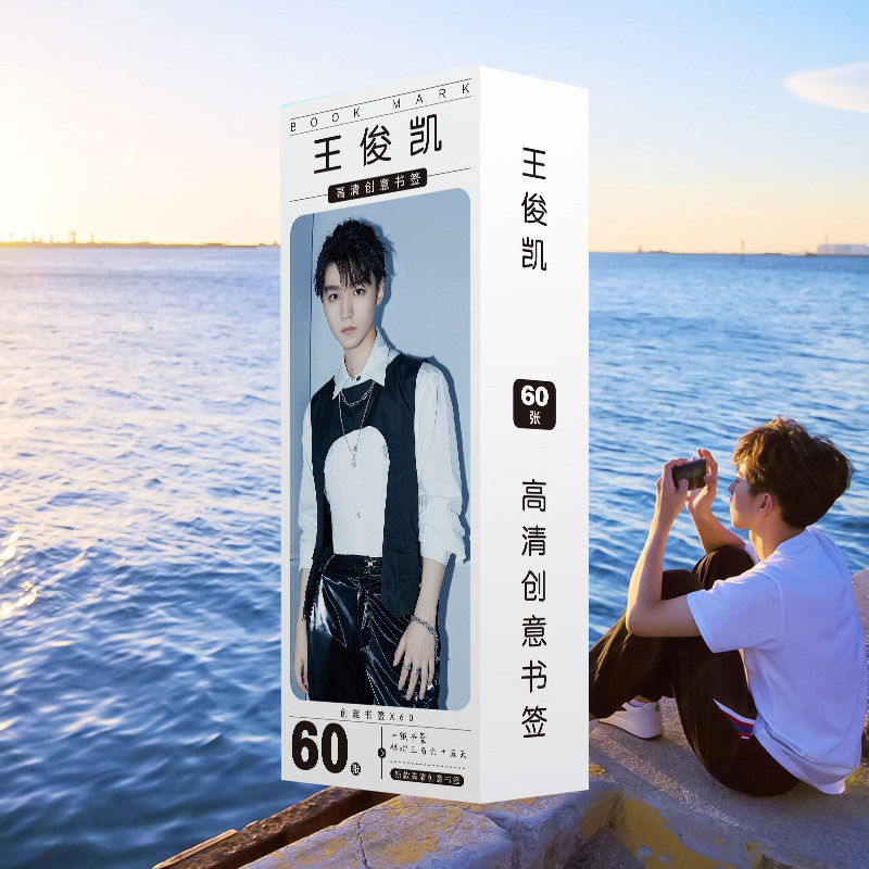 王俊凯书签纸质书卡60张盒装小卡片同款文具照片周边LOMO卡礼品