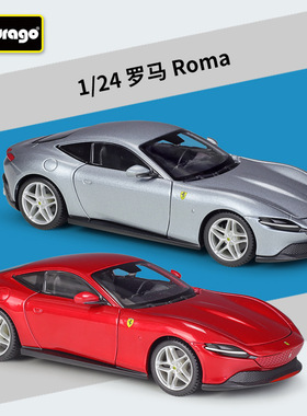【SY336】比美高1:24Roma罗马跑车仿真合金汽车成品模型玩具礼品