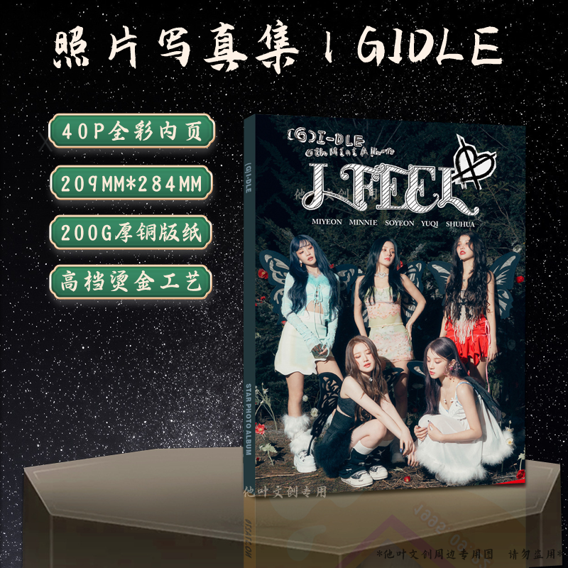 自制图册照片集GI-DLE新IFEELgidle明星周边画册含赠品文创礼品