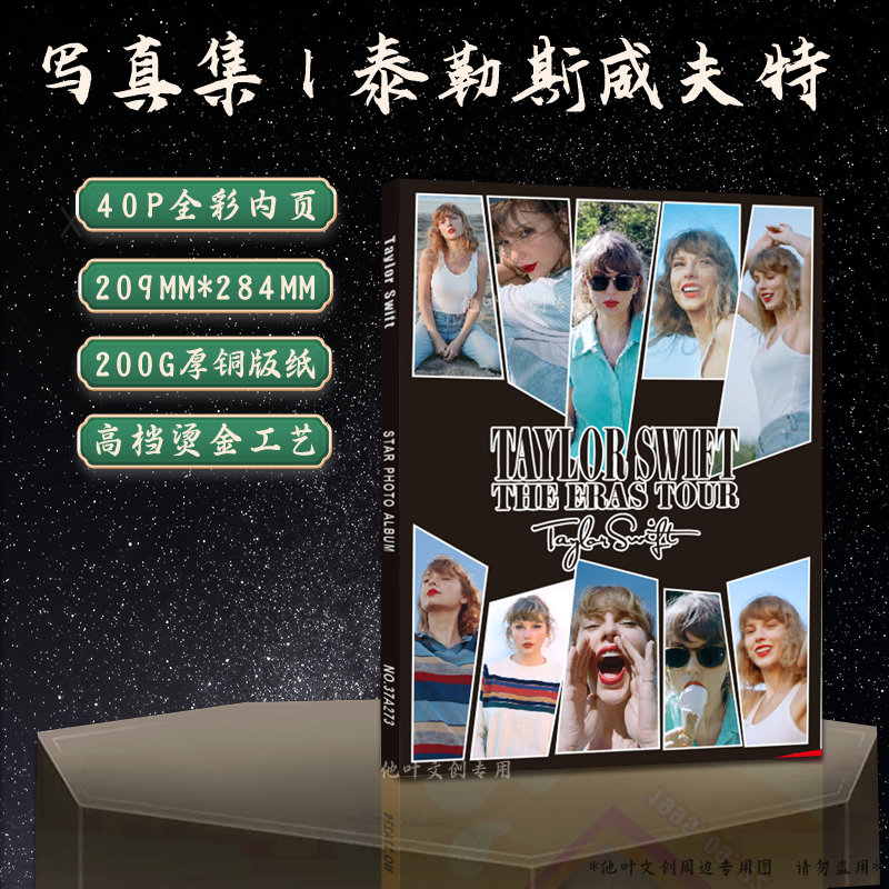自制图册照片集泰勒斯威夫特TaylorSwif画册霉霉收藏本明星文创