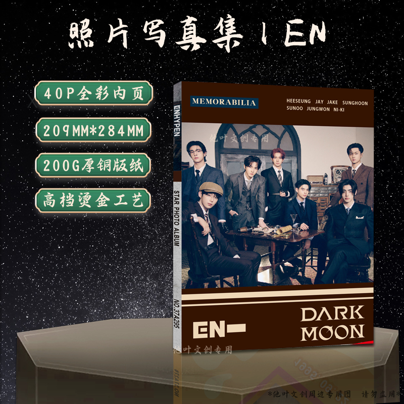 自制图册照片集EN男团特别MEMORABILIA周边画册照片卡明星80P文创