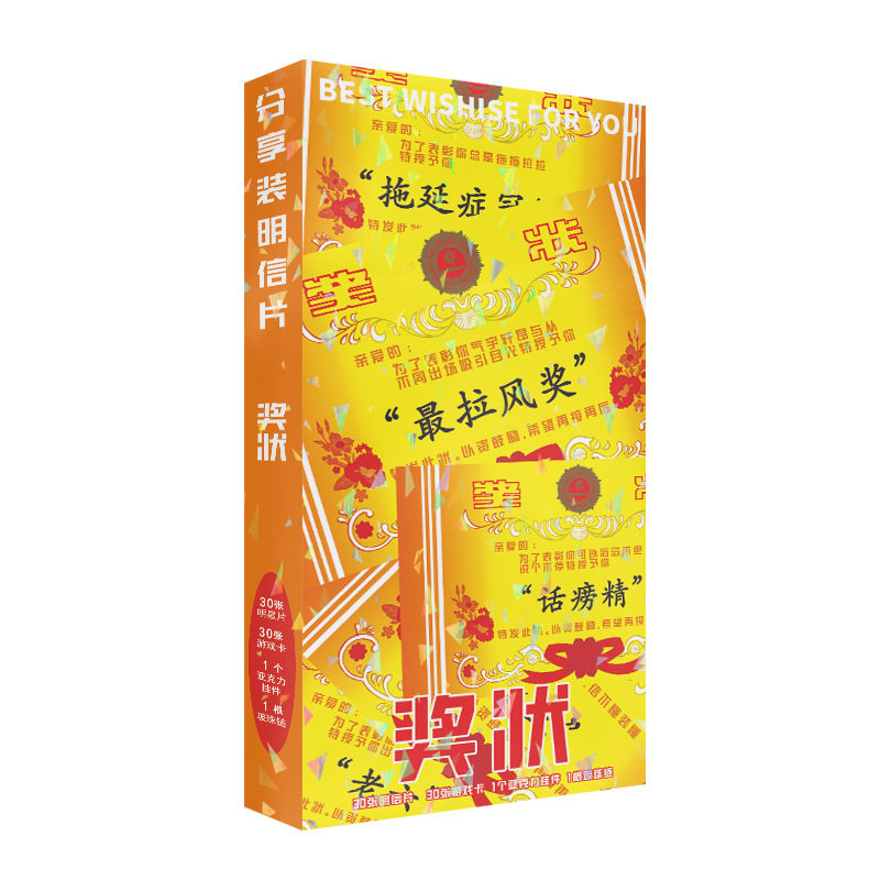 新品热门奖状明信片30张明信片30张游戏1个亚克力钥匙扣挂件