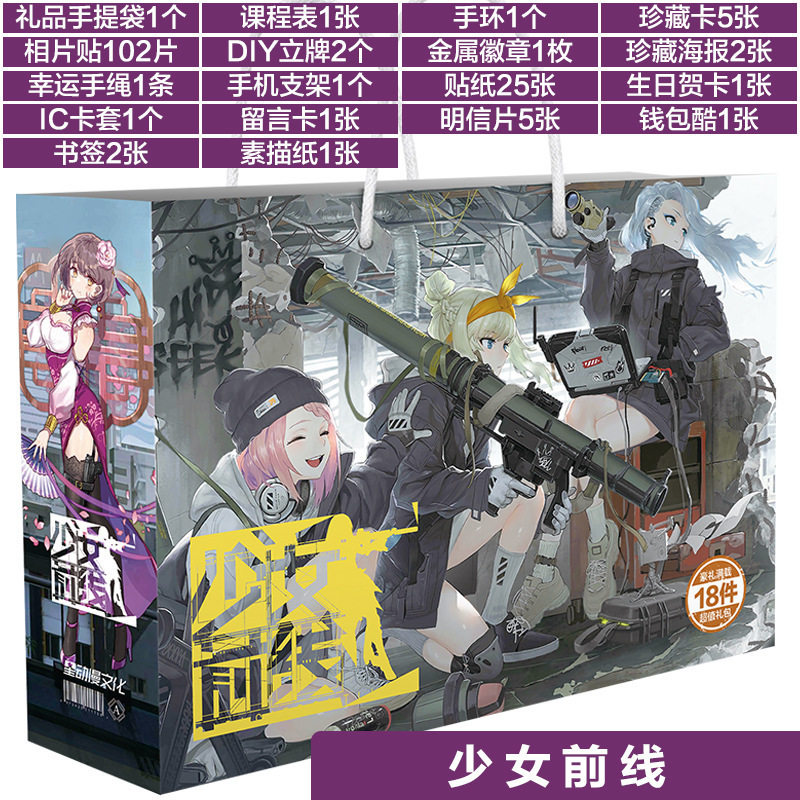 少女前线动漫福袋礼包特制DIY立牌明信片徽章手环18款礼品套装其