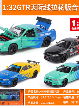 【TX323】1/32日产GTR尼桑战神R34跑车仿真合金车模街车版男孩收