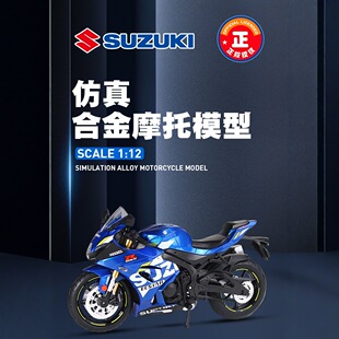 授权铃木Gsx1000R合金摩托车机车模型玩具礼物 1：12正版 LW223