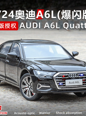 【XJ205】1:24奥迪A6L爆闪版合金汽车模型仿真轿车收藏摆件儿童玩