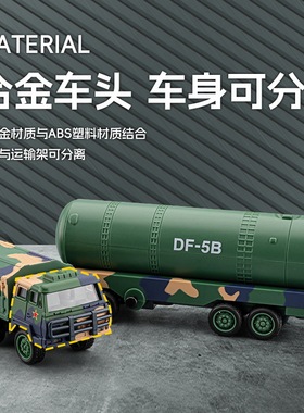 【UY635】1:50DF-5B导弹发射车合金模型声光音效93纪念品国庆节礼